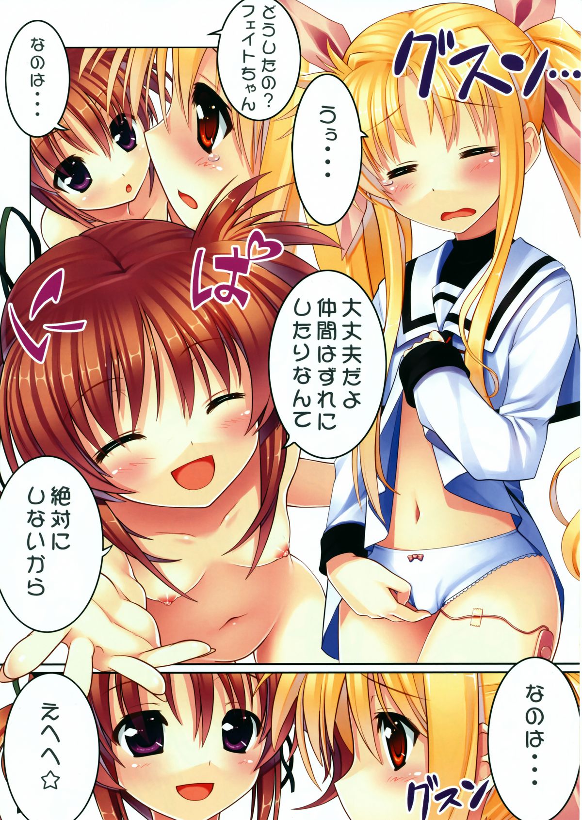 Mahou Shoujo Nanoha EX page 7 full