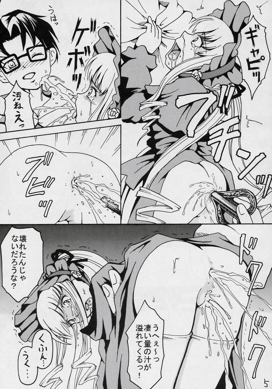 Oshiri no Neji wo Maite page 6 full