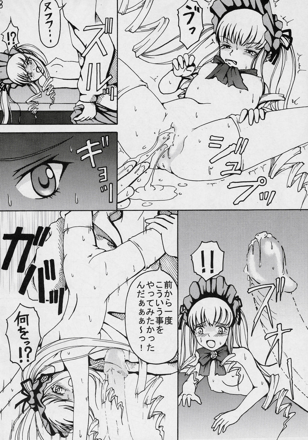 Oshiri no Neji wo Maite page 9 full