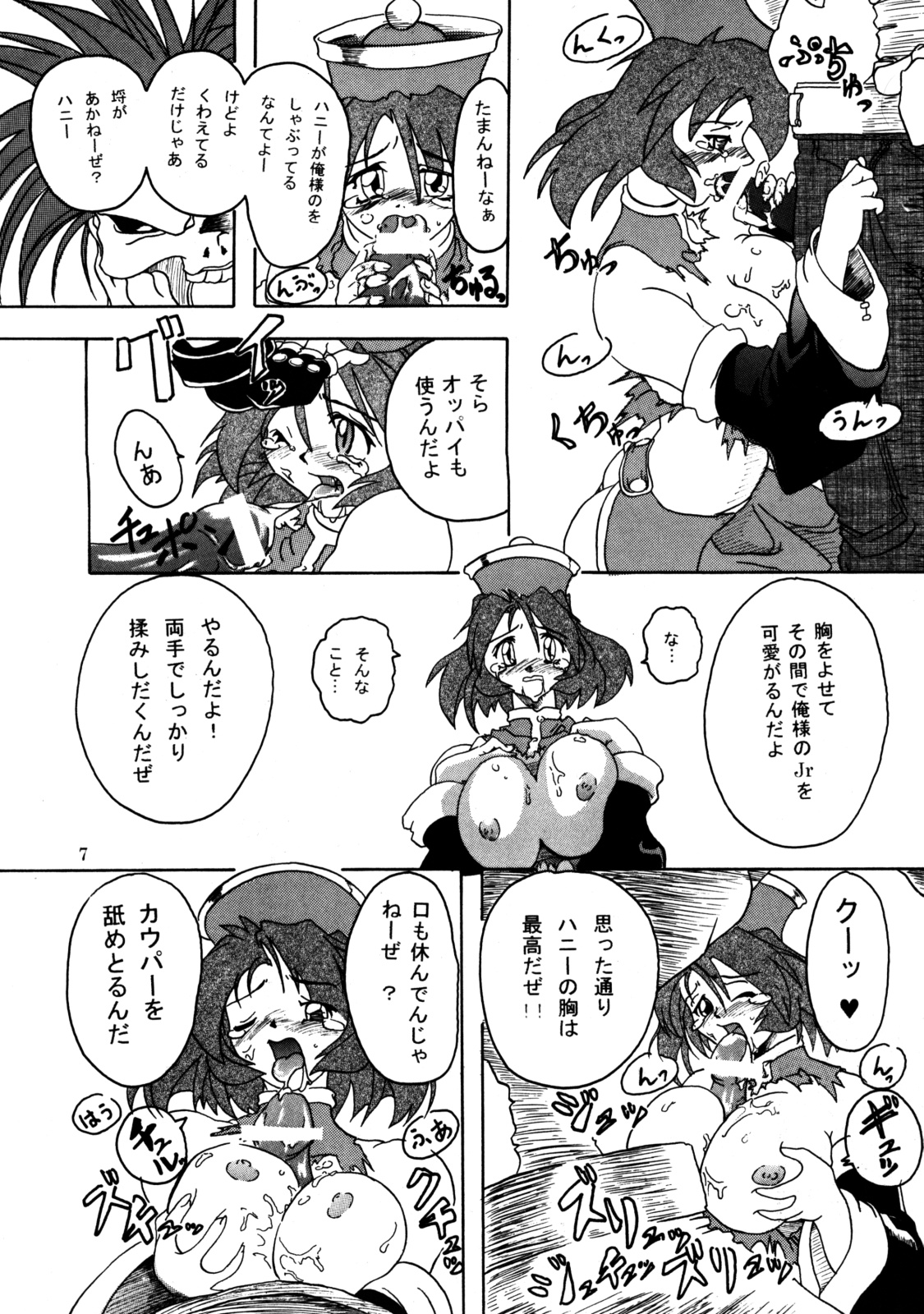 Rei-Rei Zanmai page 6 full