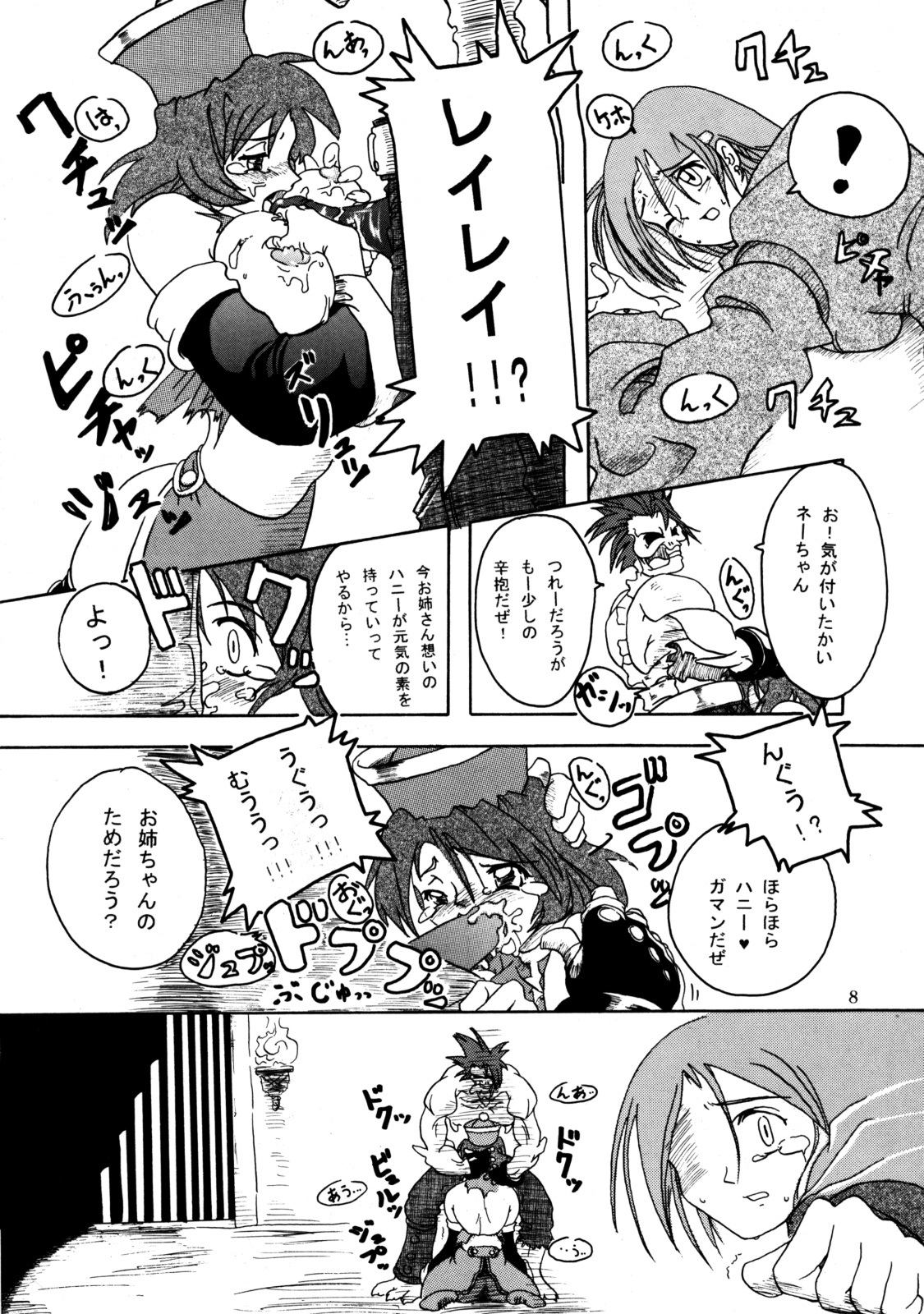 Rei-Rei Zanmai page 7 full