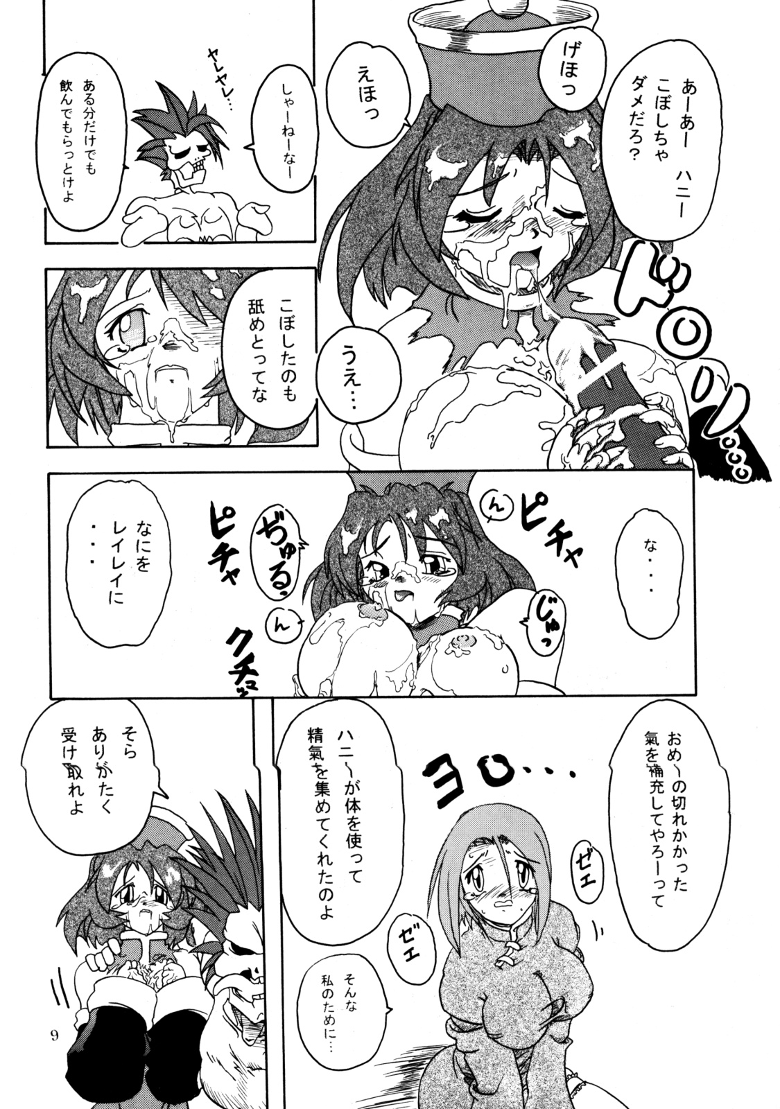 Rei-Rei Zanmai page 8 full