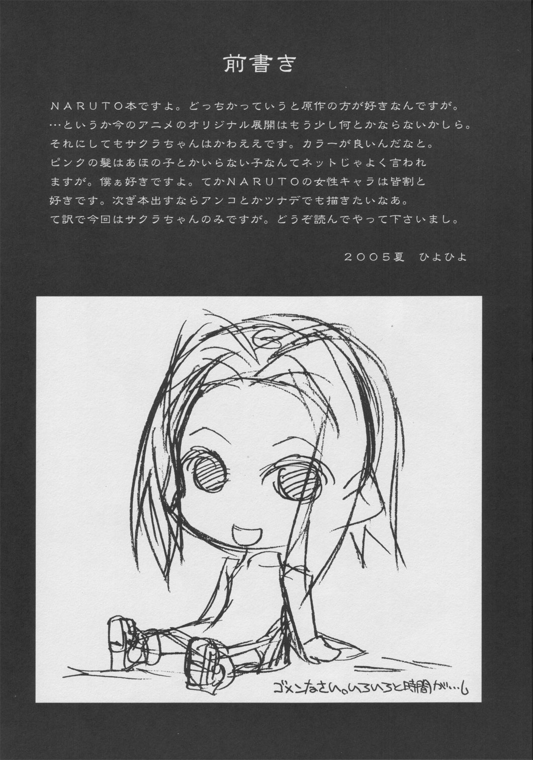 Sakurasaku Heisei Juunana Nen page 3 full