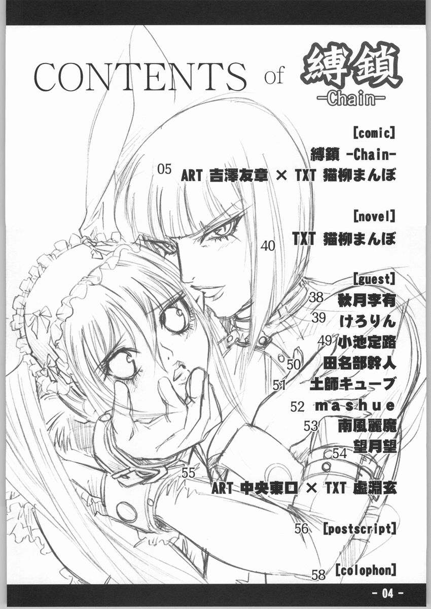 Bakusa -chain- page 3 full