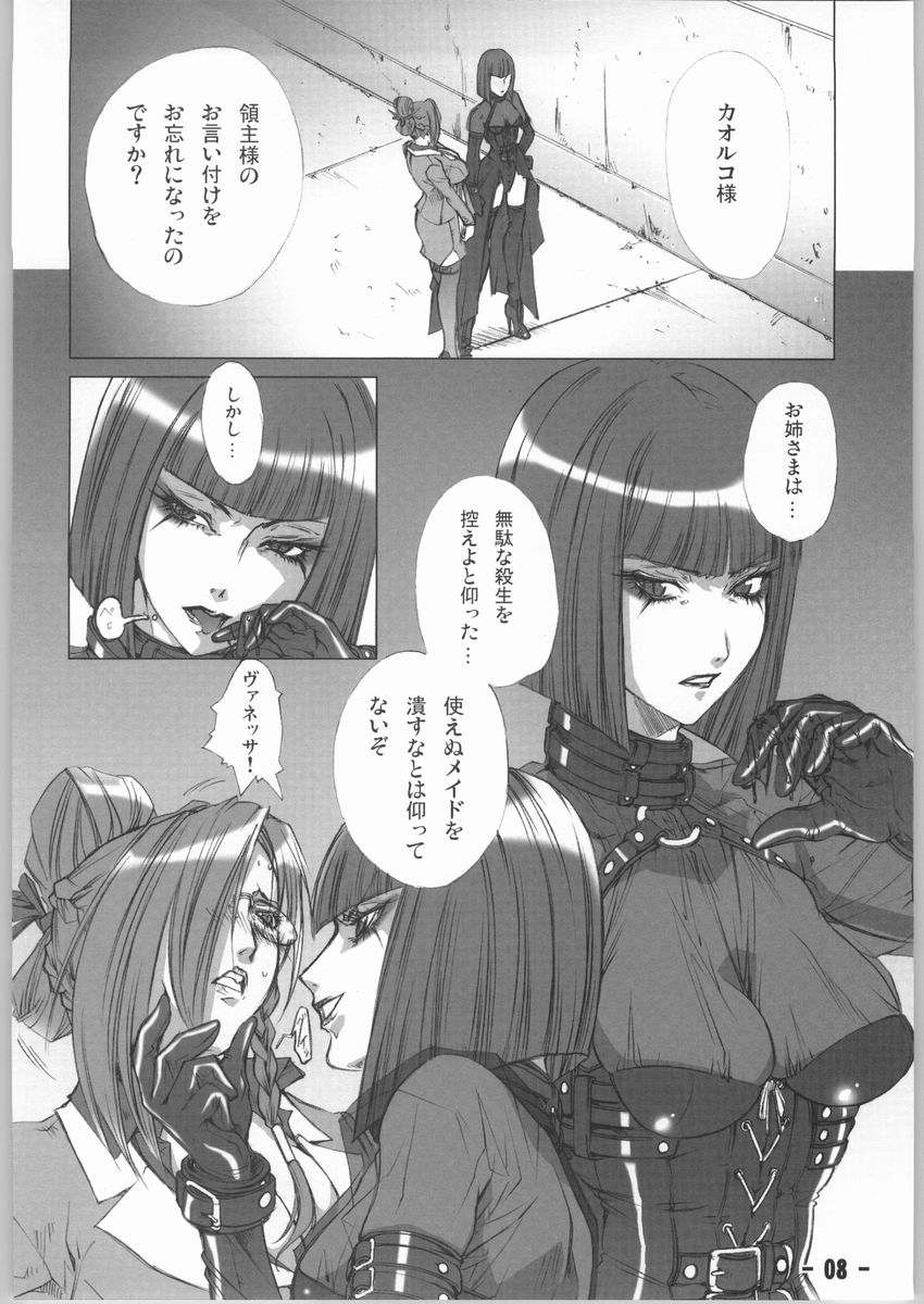 Bakusa -chain- page 7 full