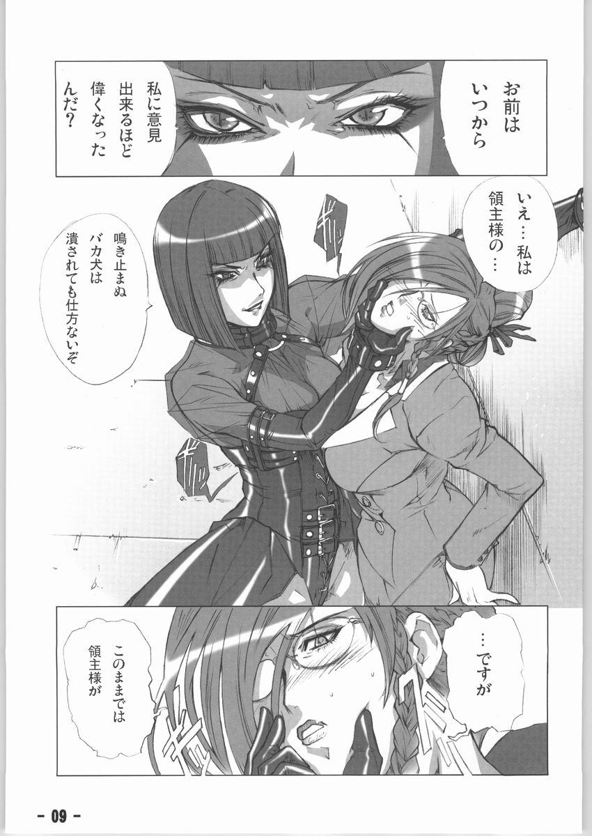 Bakusa -chain- page 8 full