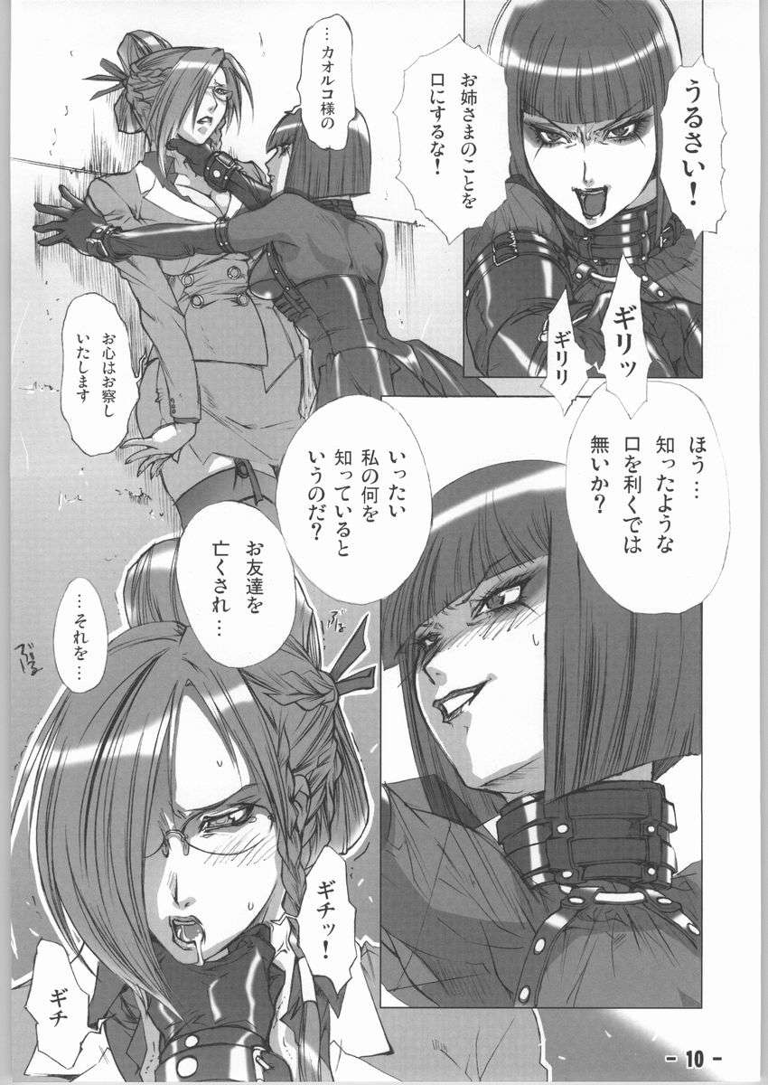 Bakusa -chain- page 9 full