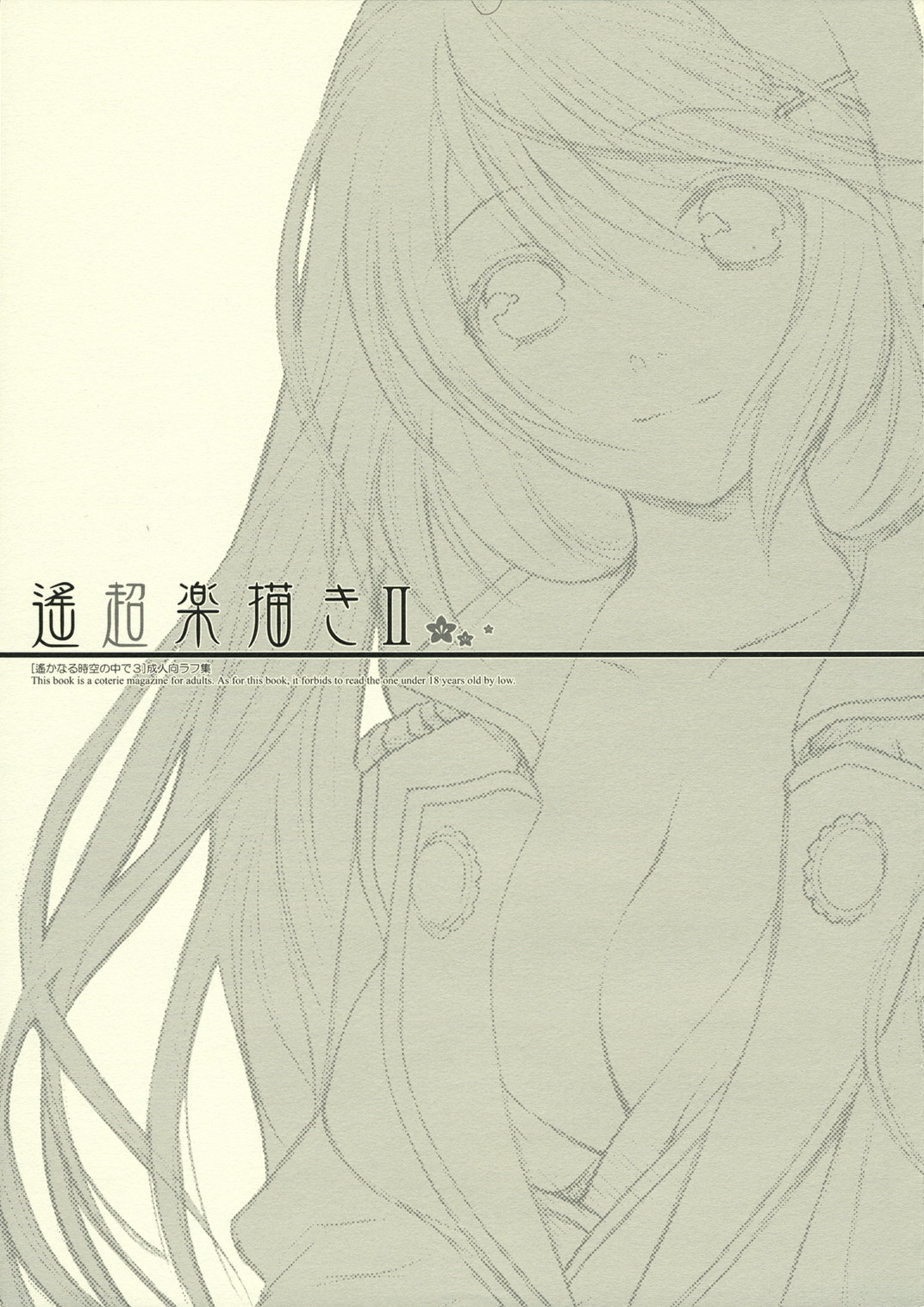 Haruchou Rakugaki II page 1 full