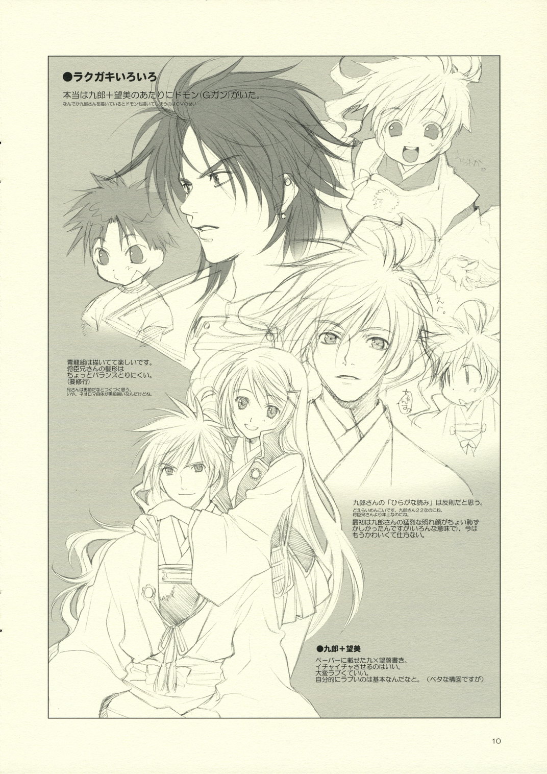 Haruchou Rakugaki II page 10 full