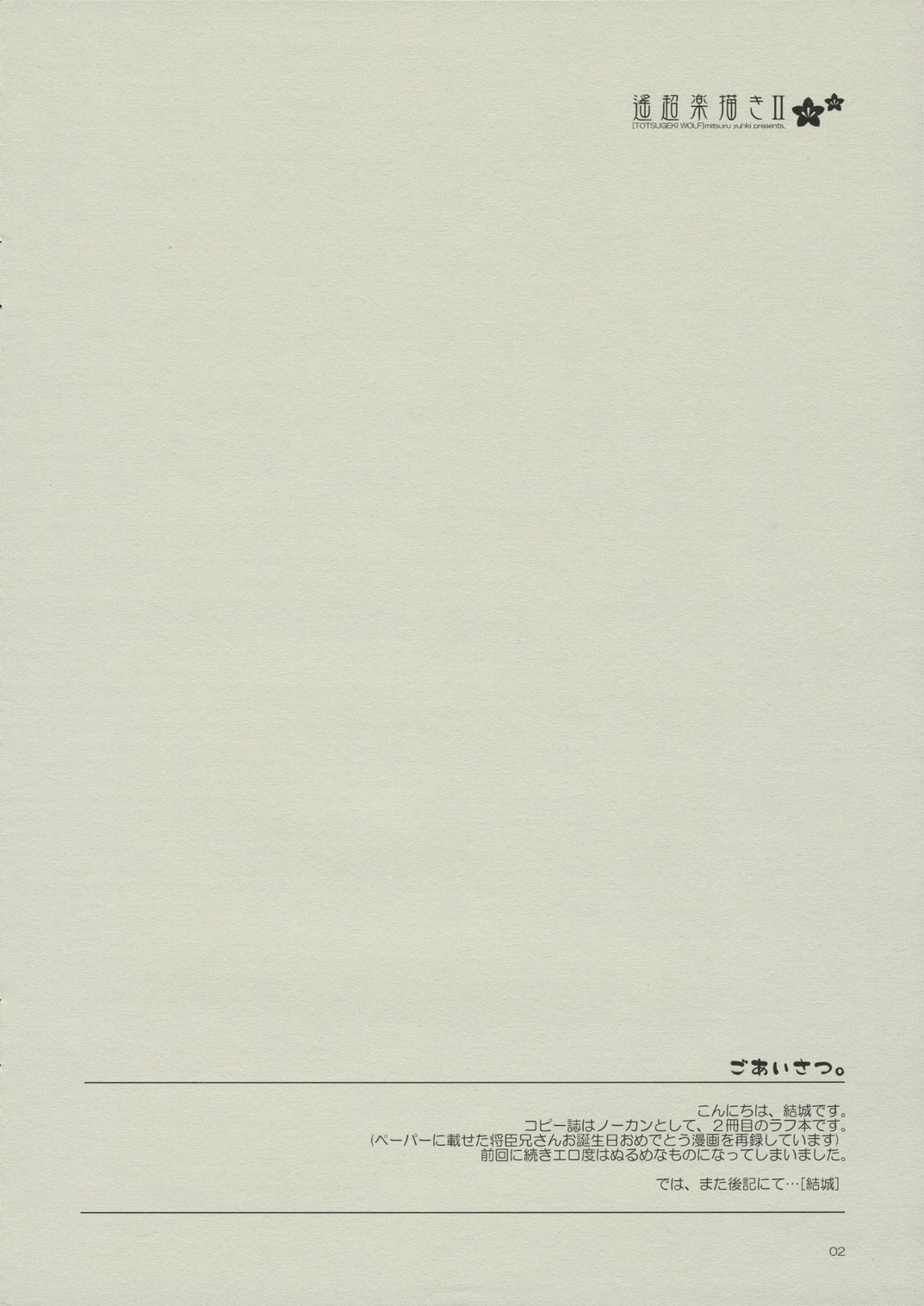 Haruchou Rakugaki II page 2 full