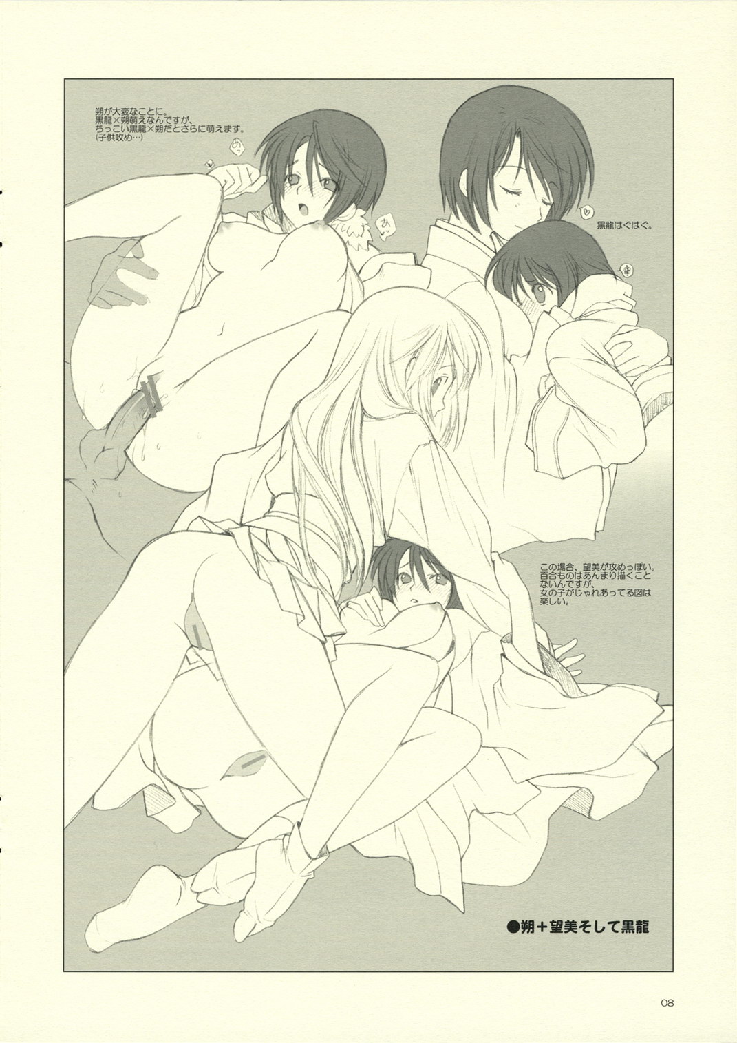 Haruchou Rakugaki II page 8 full