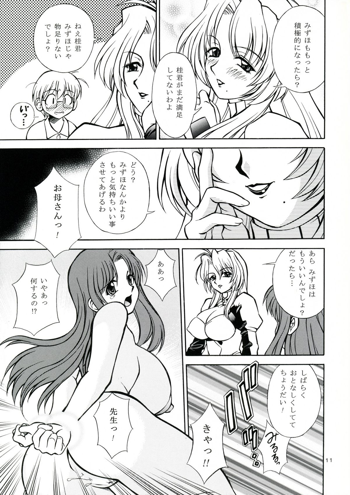 Mother -Re Edition- page 10 full