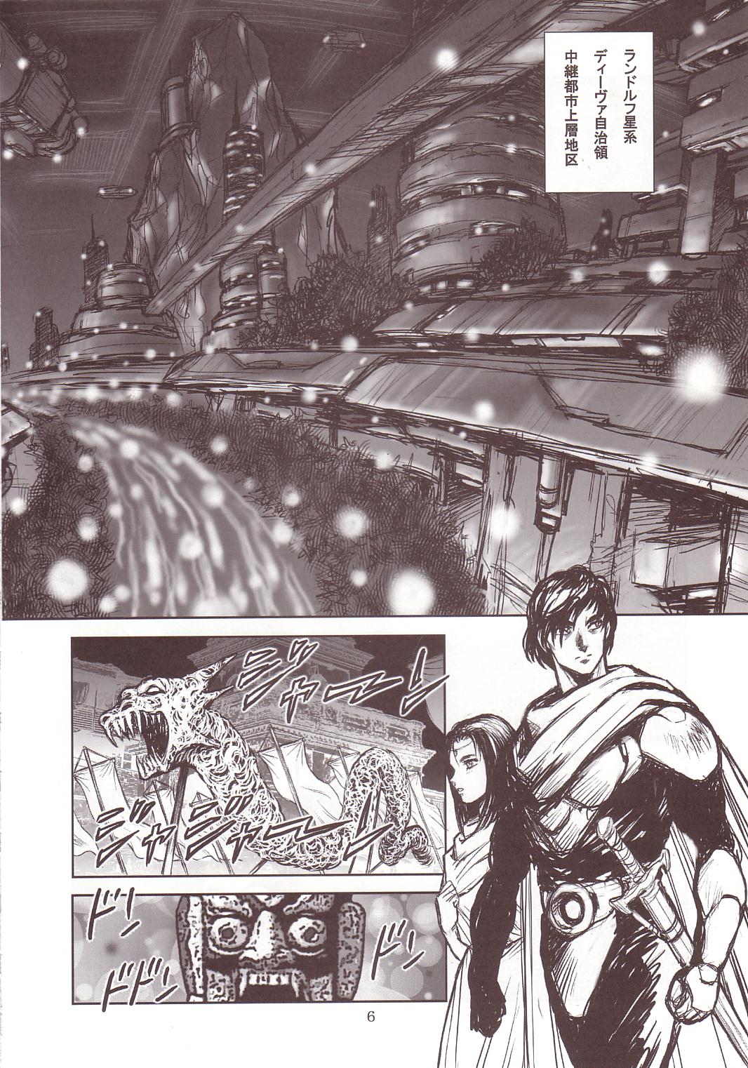 Dorei Senshi Maya Antou Hen volume. 1 page 5 full