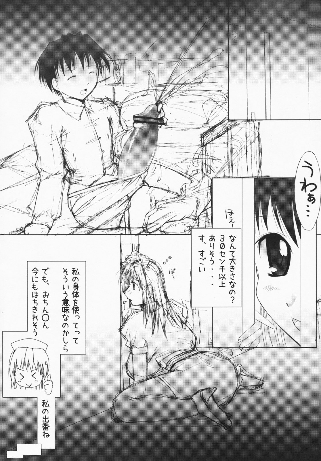 Dekasugi!! page 5 full