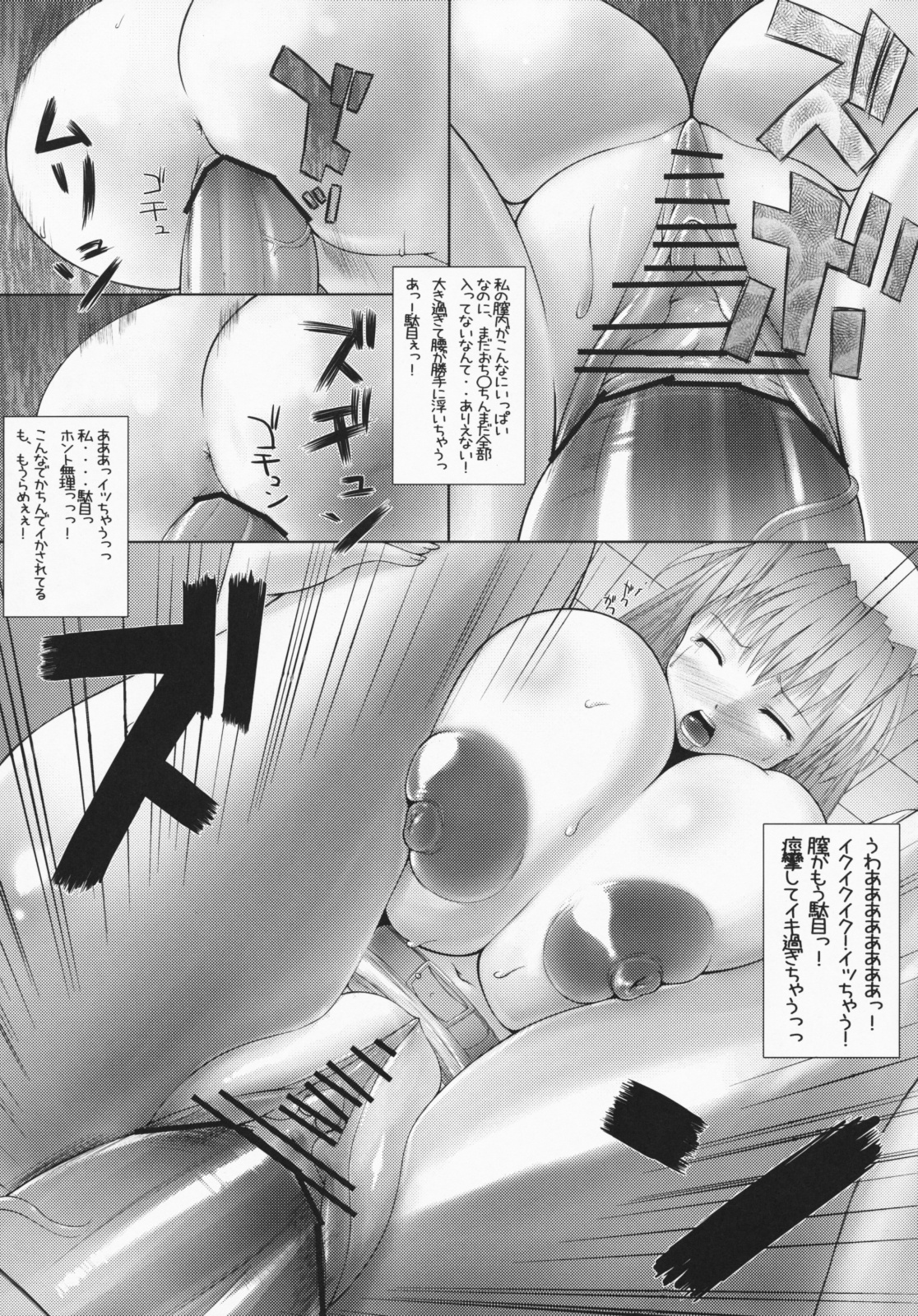 Dekasugi!! page 8 full