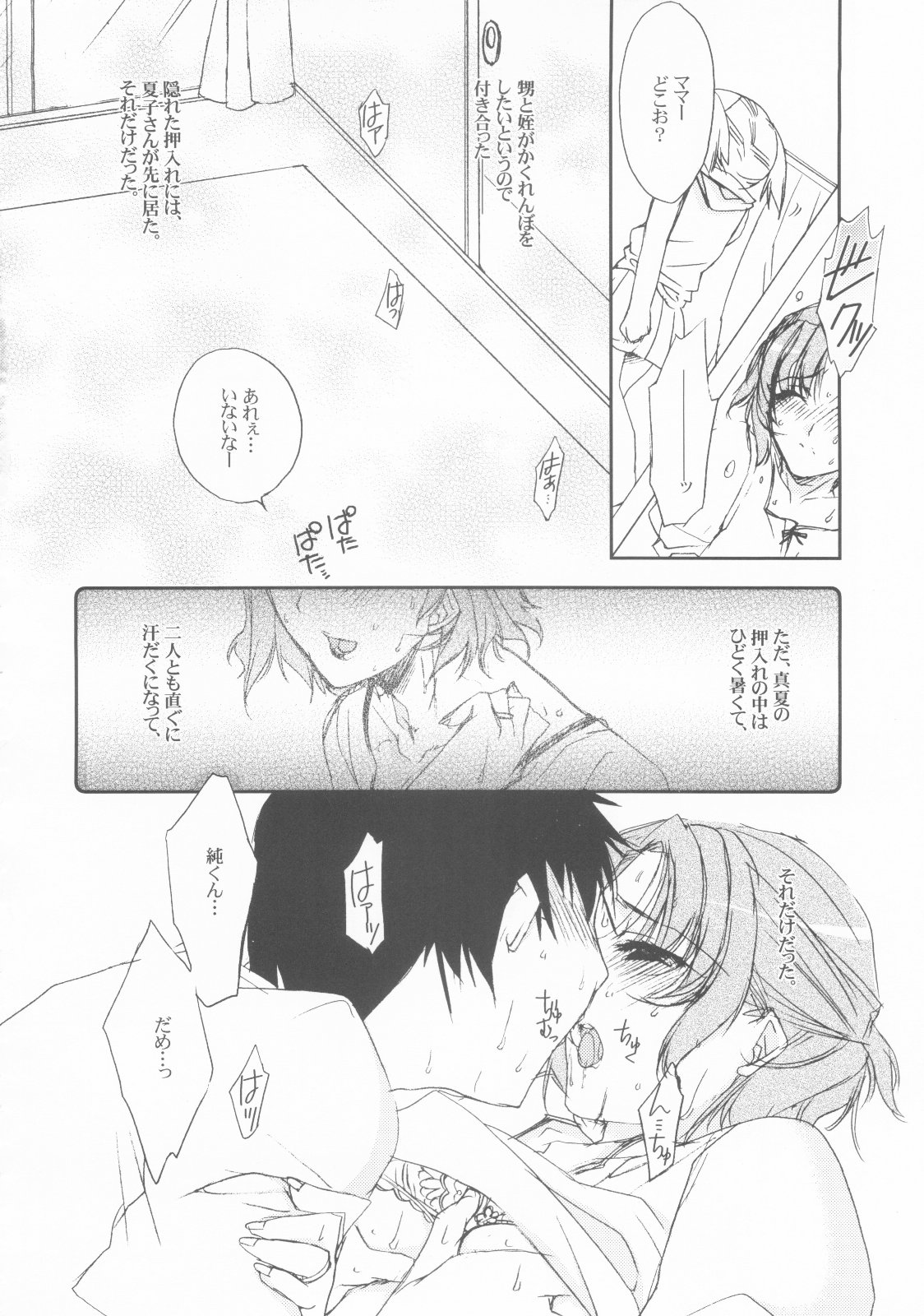 Natsu Mitsu page 10 full