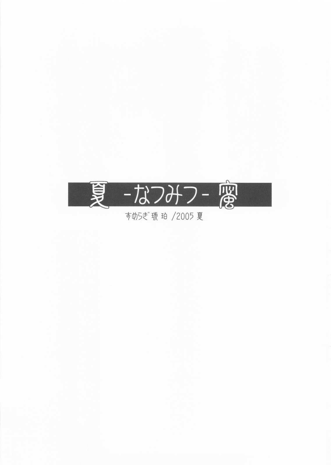 Natsu Mitsu page 7 full