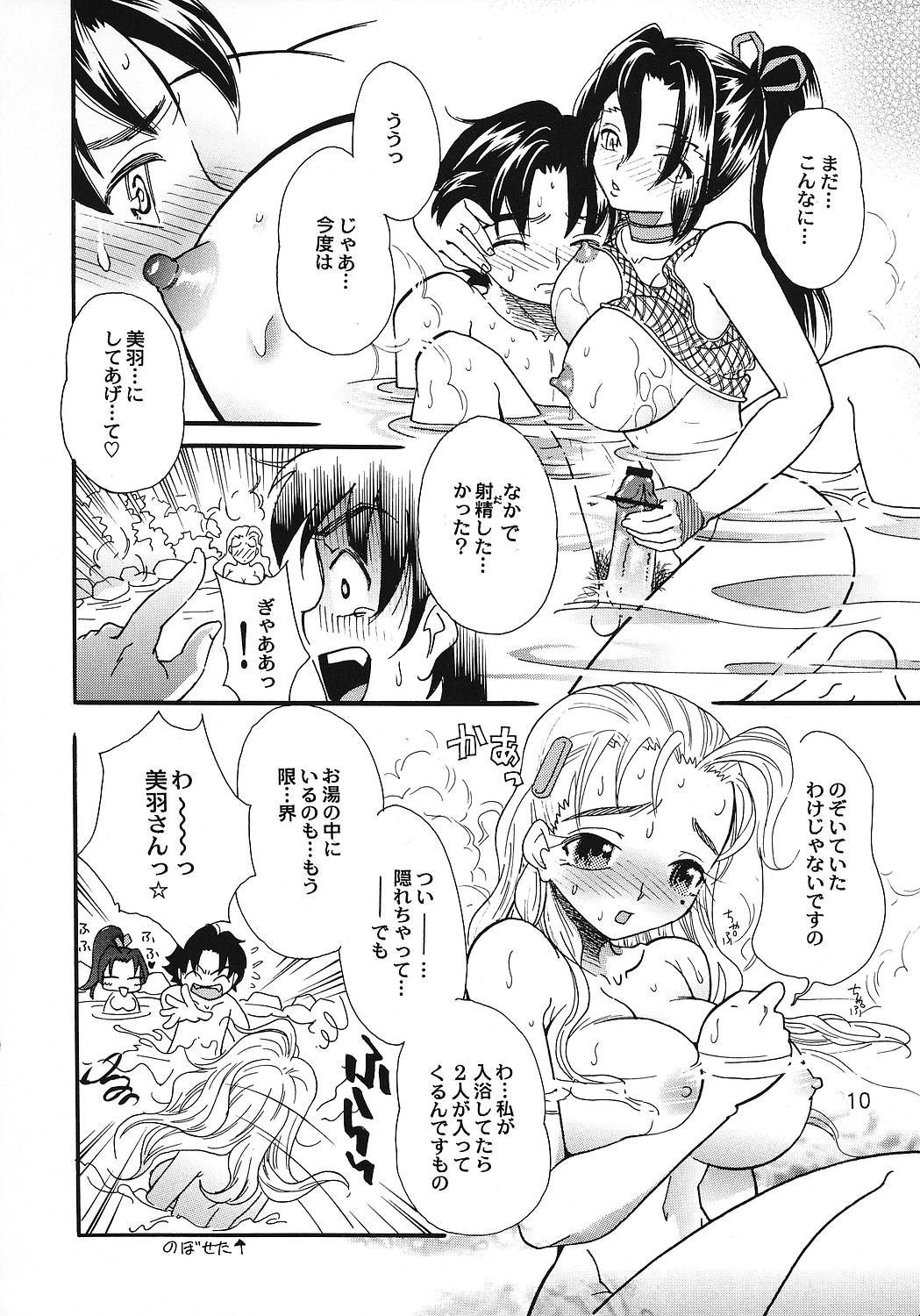 Ryouzanpaku Onsen 2 page 9 full