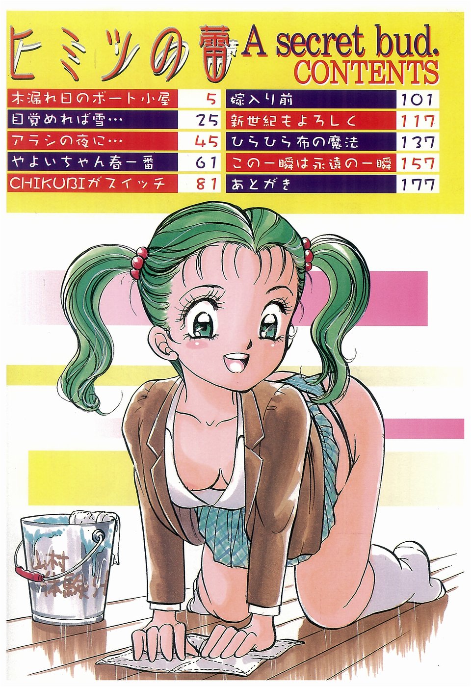 Himitsu no Tsubomi | A Secret Bud page 4 full