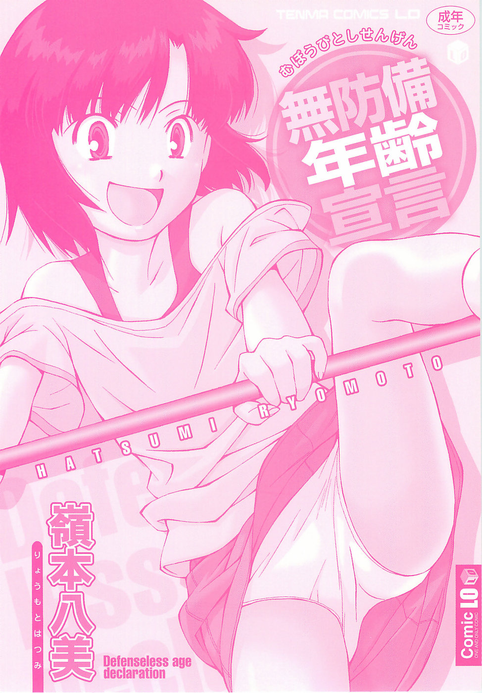 Muboubi Nenrei Sengen - Defenseless age declaration page 2 full