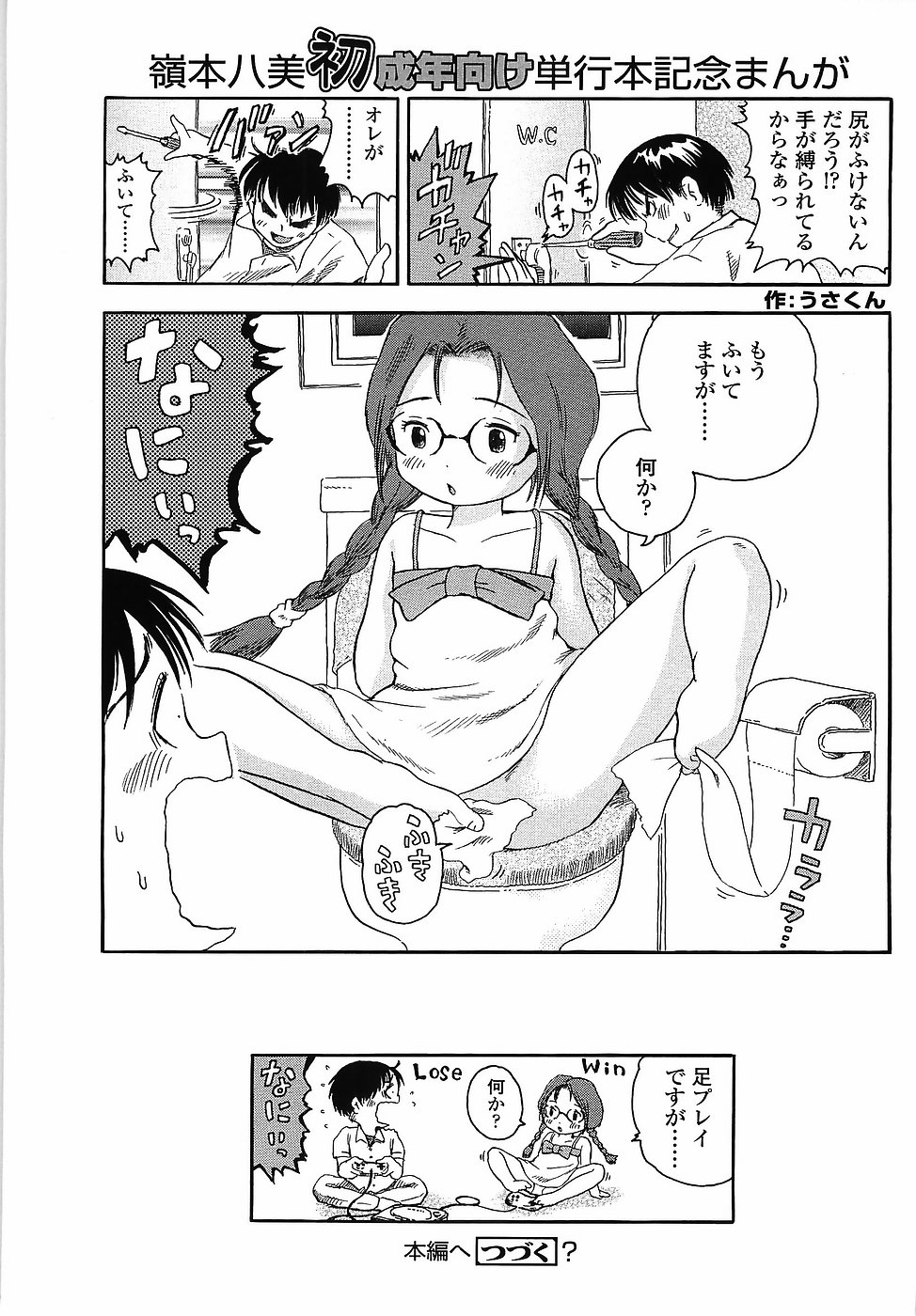 Muboubi Nenrei Sengen - Defenseless age declaration page 5 full