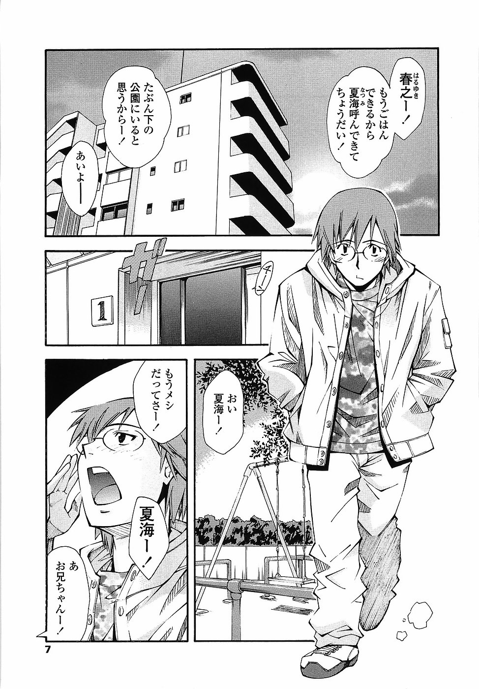 Muboubi Nenrei Sengen - Defenseless age declaration page 7 full