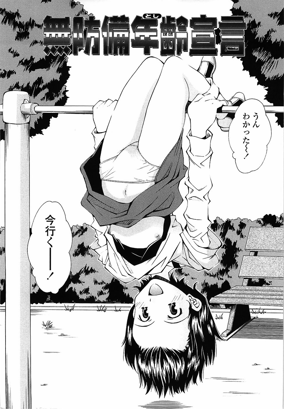 Muboubi Nenrei Sengen - Defenseless age declaration page 8 full