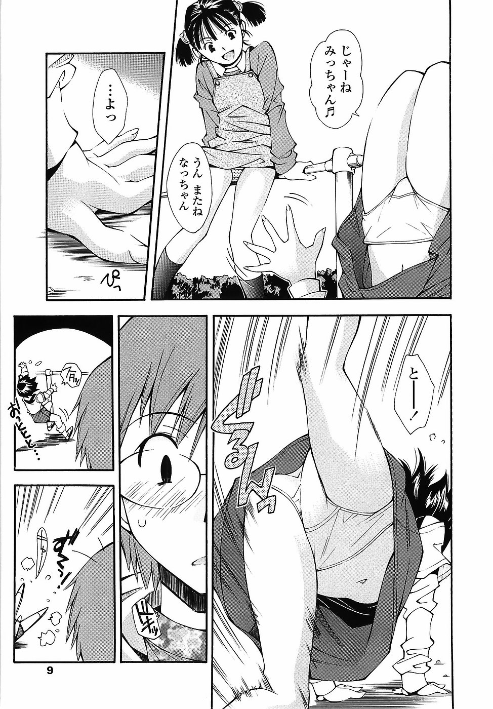 Muboubi Nenrei Sengen - Defenseless age declaration page 9 full