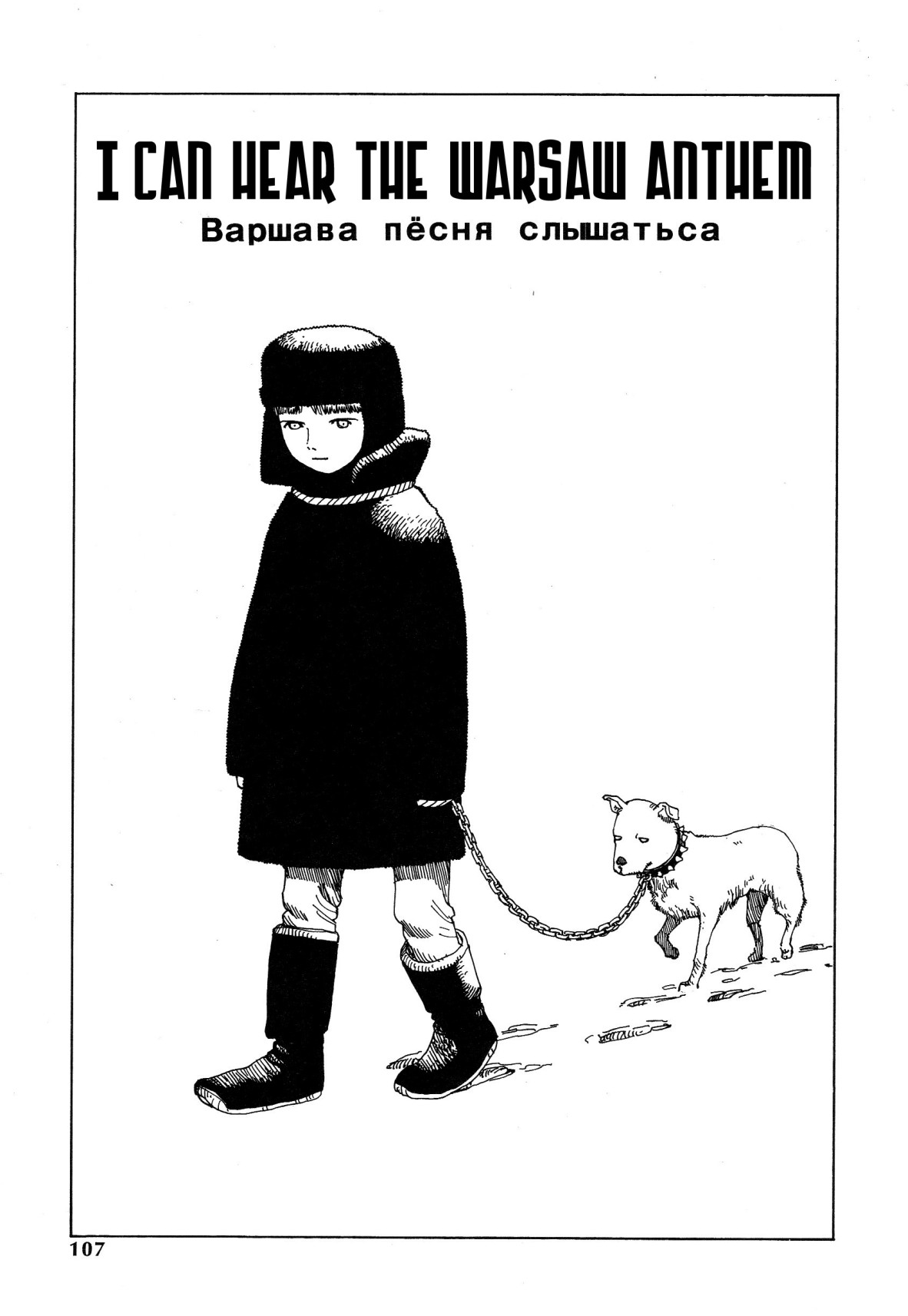 Shintaro Kago - I can hear the Warsaw Anthem page 1 full