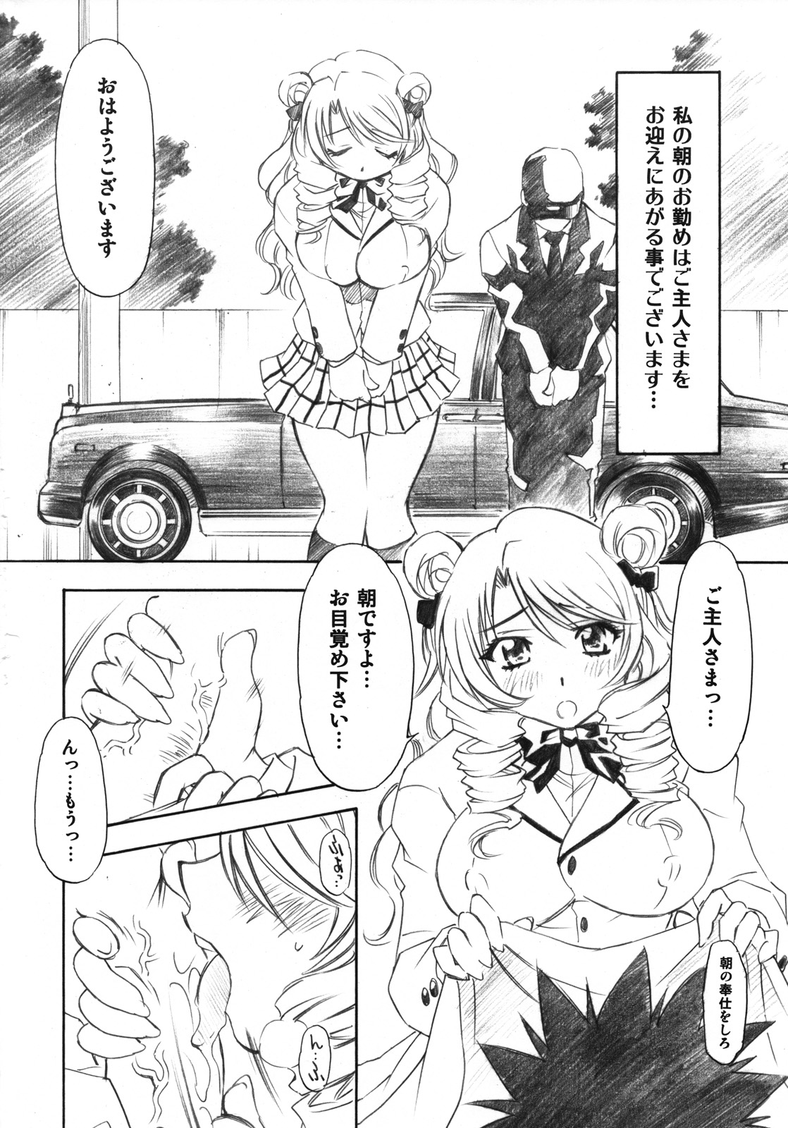 Troublekko ~Saki & Aya & Rin~ page 3 full