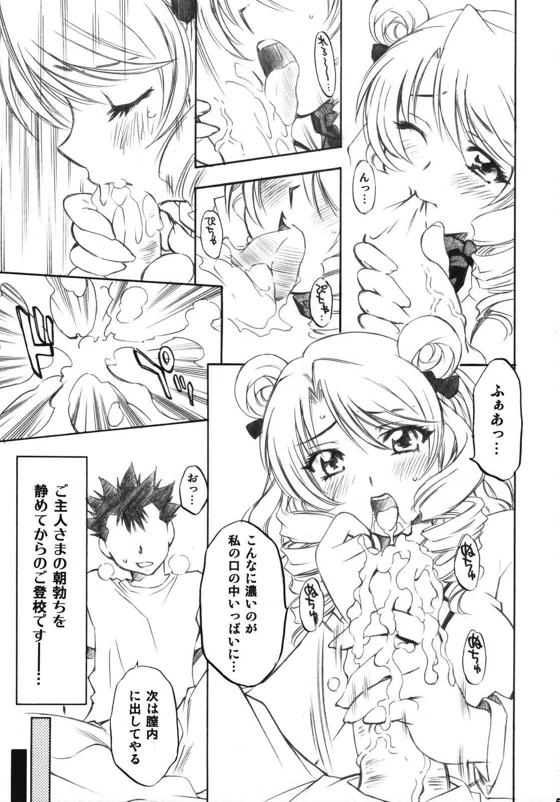 Troublekko ~Saki & Aya & Rin~ page 4 full