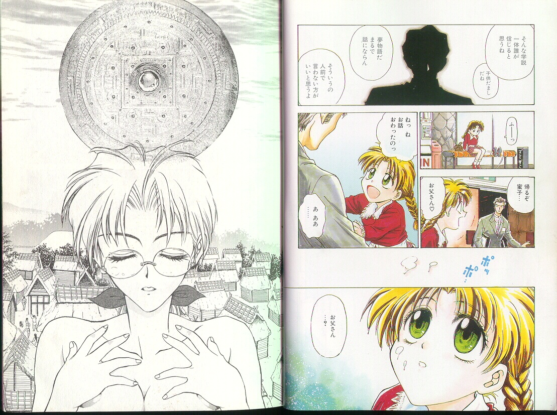 Funabori Nariaki - Blue Saga page 7 full