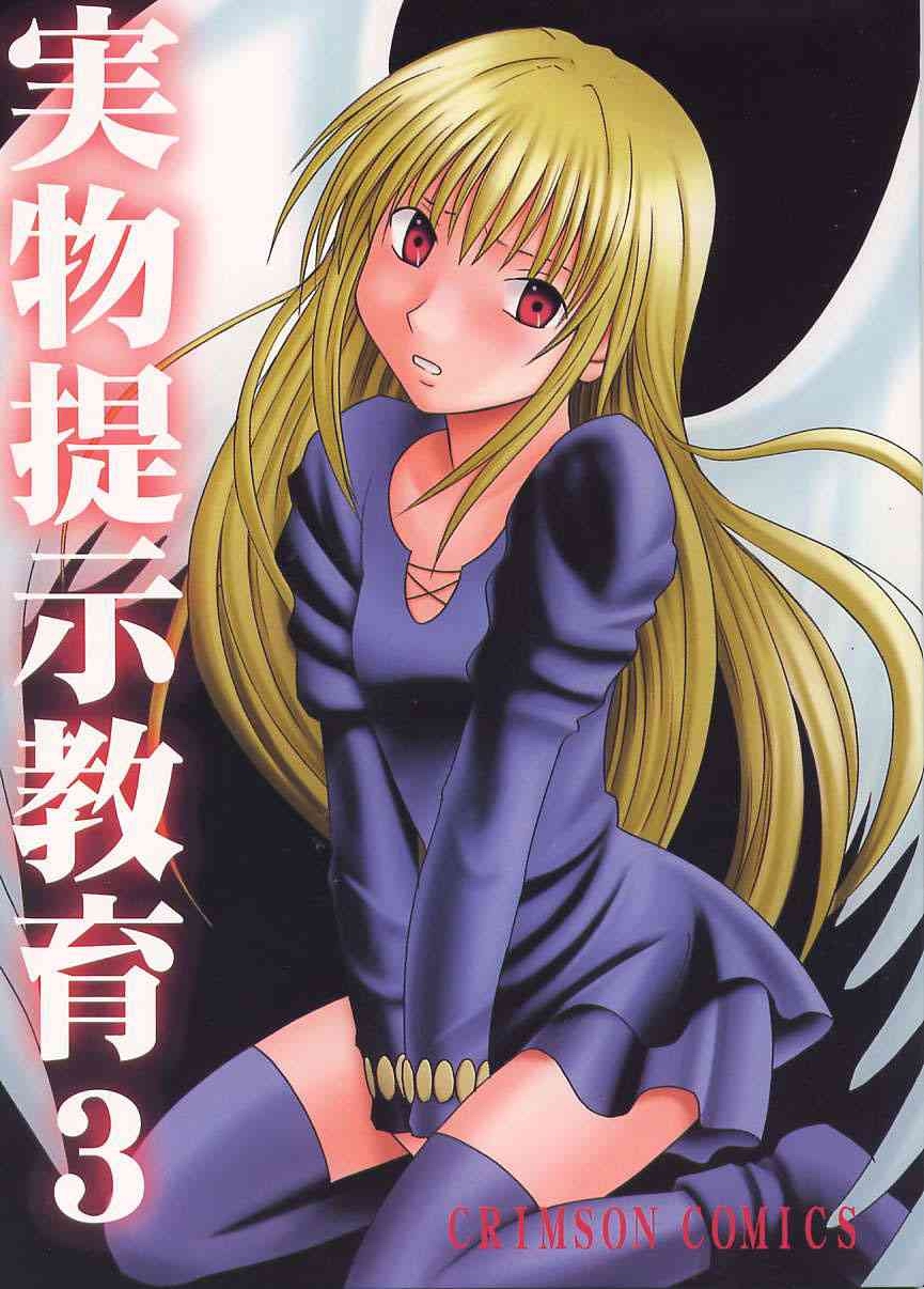 Jitsubutsu Teiji Kyouiku 3 page 1 full