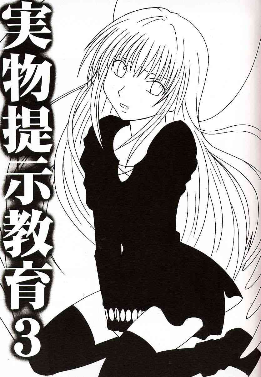 Jitsubutsu Teiji Kyouiku 3 page 2 full