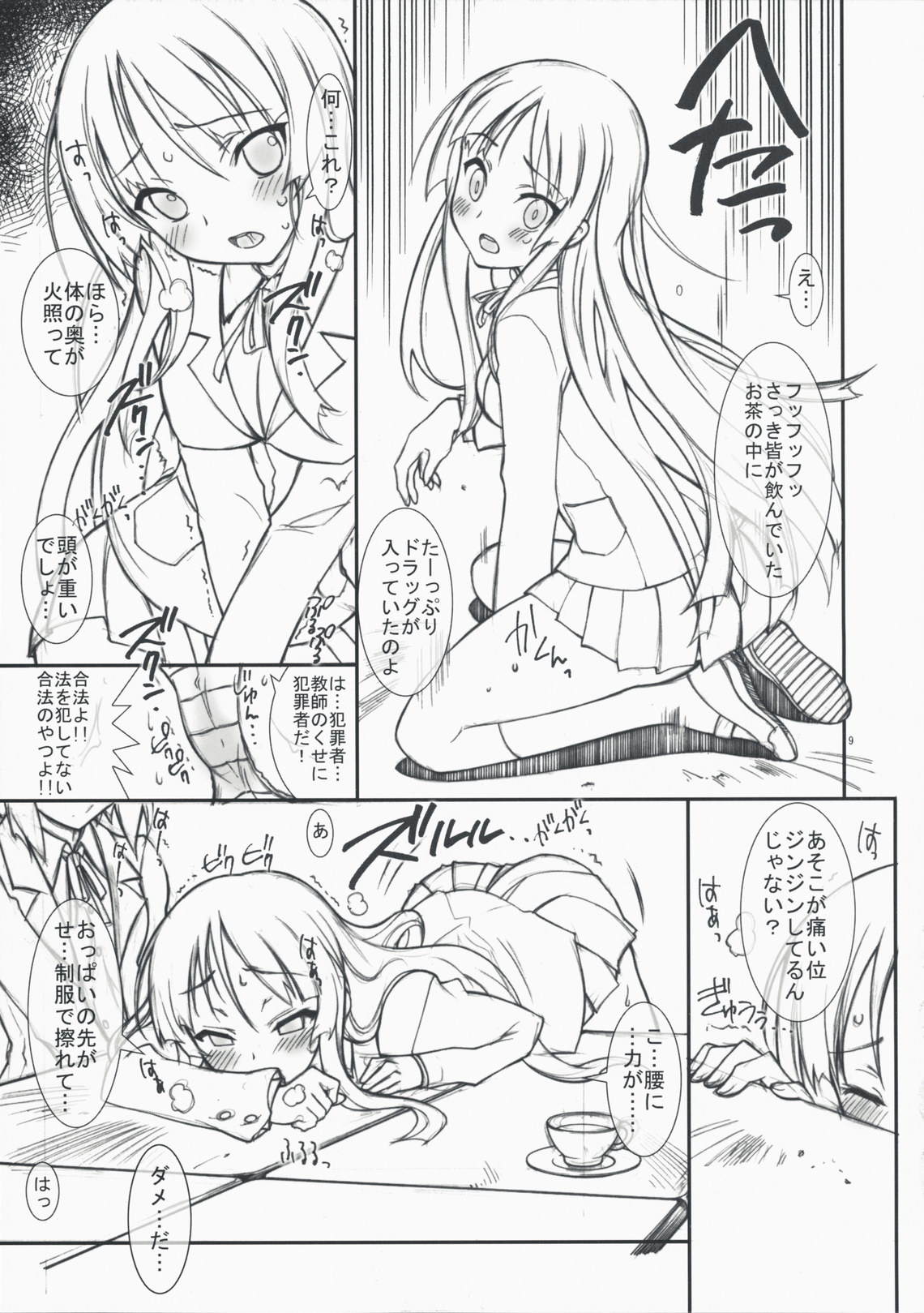 Hajimete no K-On page 9 full