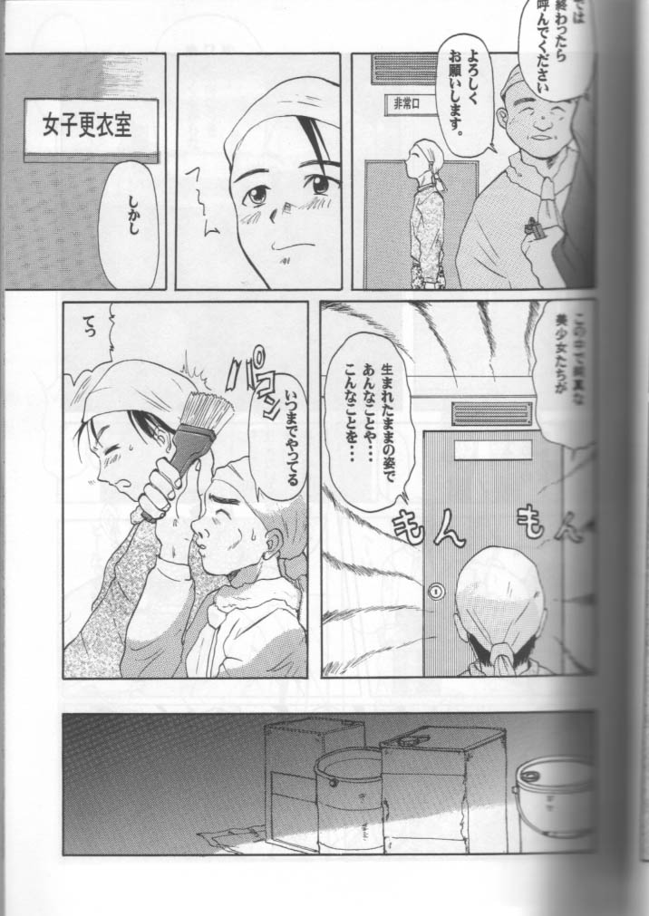 Blue Water Splash!! Vol. 11 page 6 full