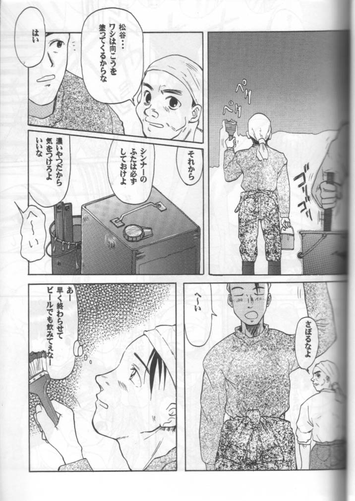 Blue Water Splash!! Vol. 11 page 8 full