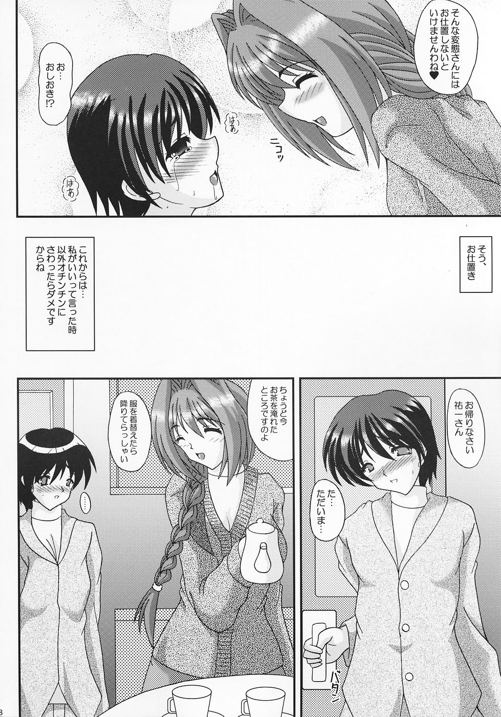 Akiko-san no Motto Ijimete Ageru page 7 full