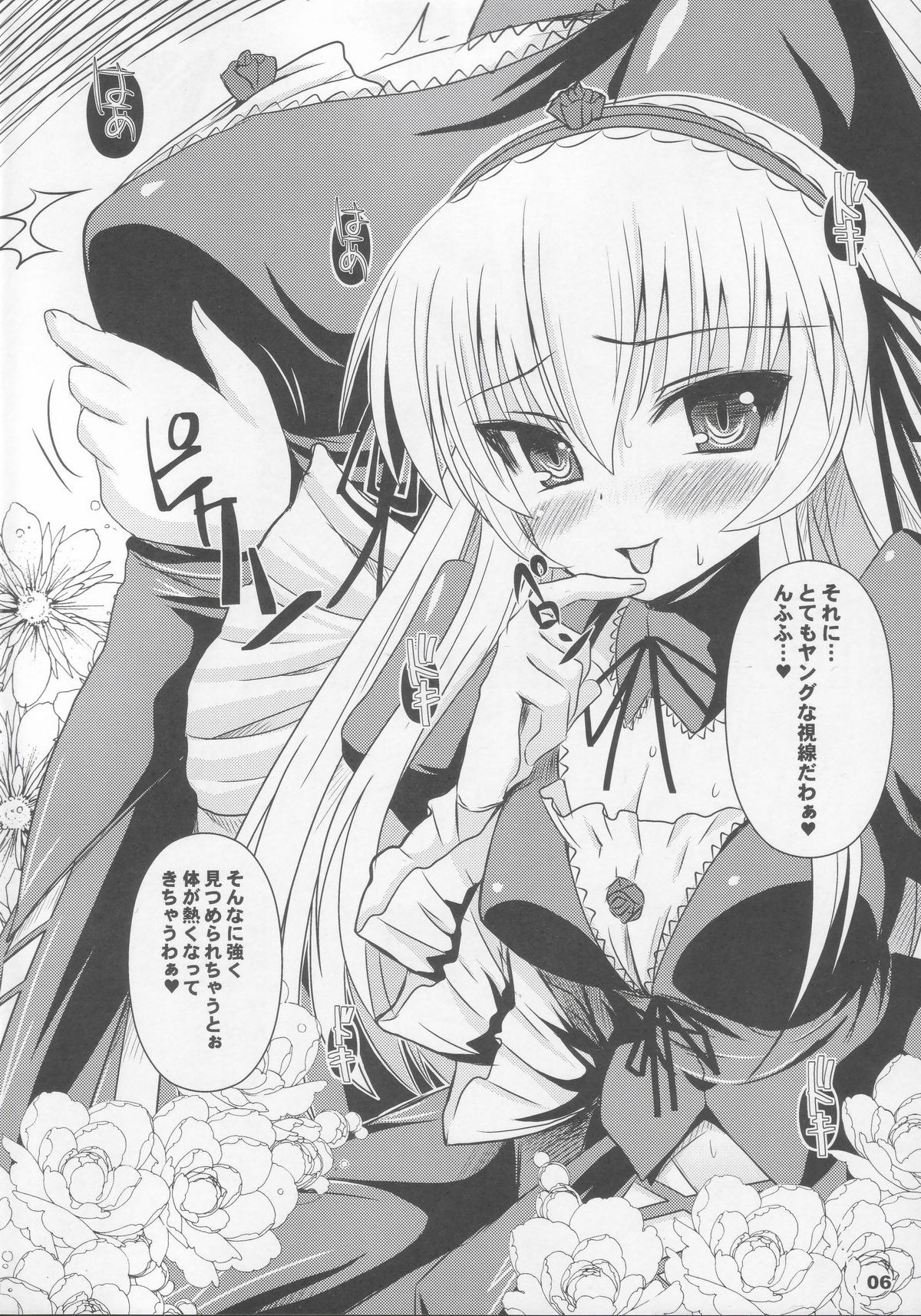 Suigin Chuudoku 2: Mercury Poisoning II page 5 full