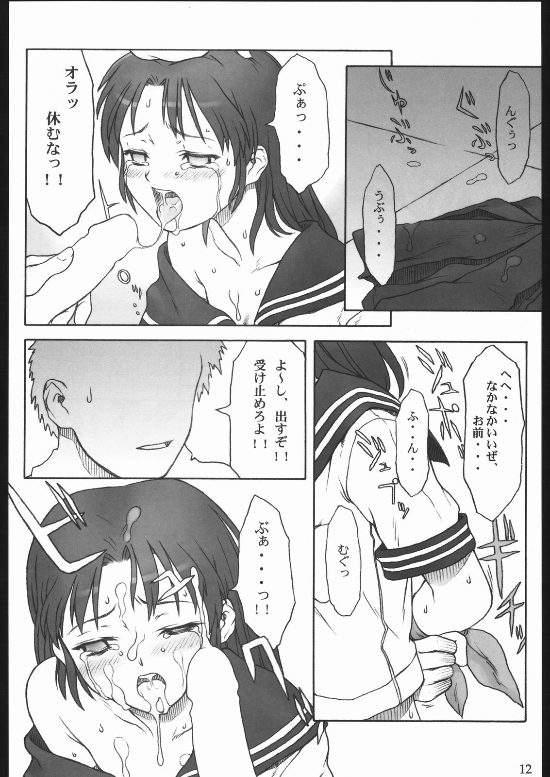 SACRIFICE Tsuji Takeshi Works Selection vol. 2 page 10 full