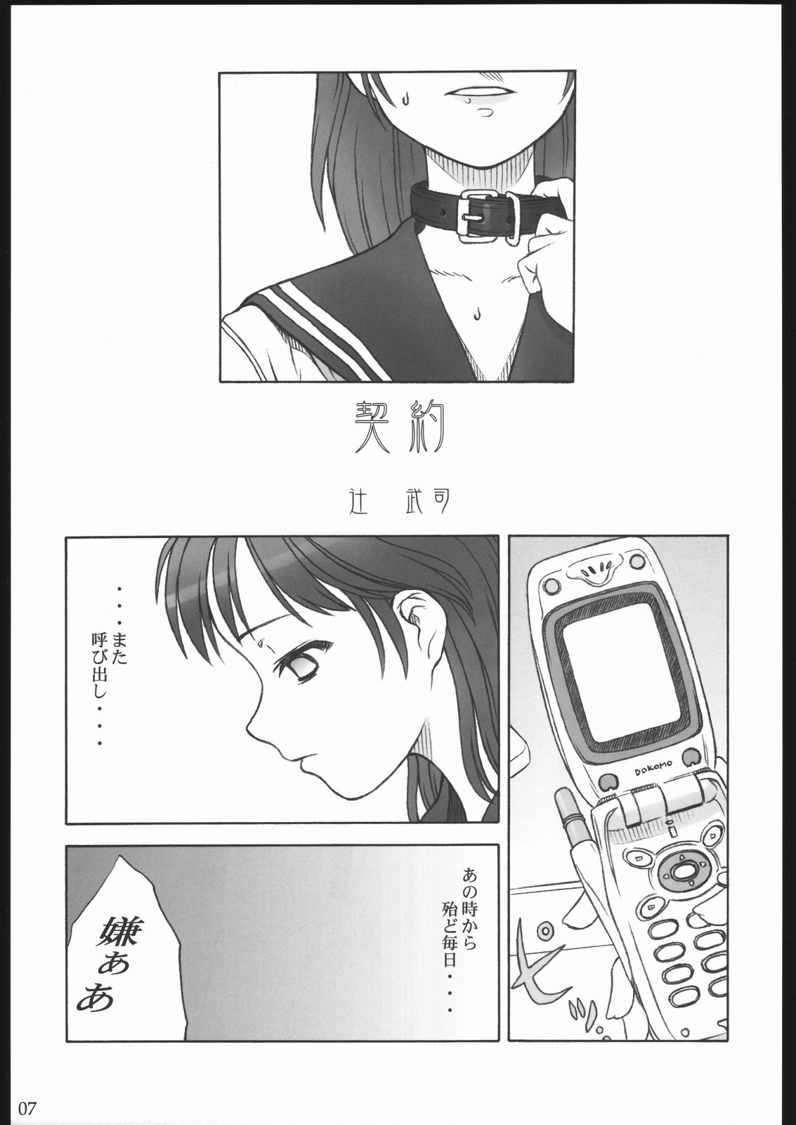 SACRIFICE Tsuji Takeshi Works Selection vol. 2 page 5 full