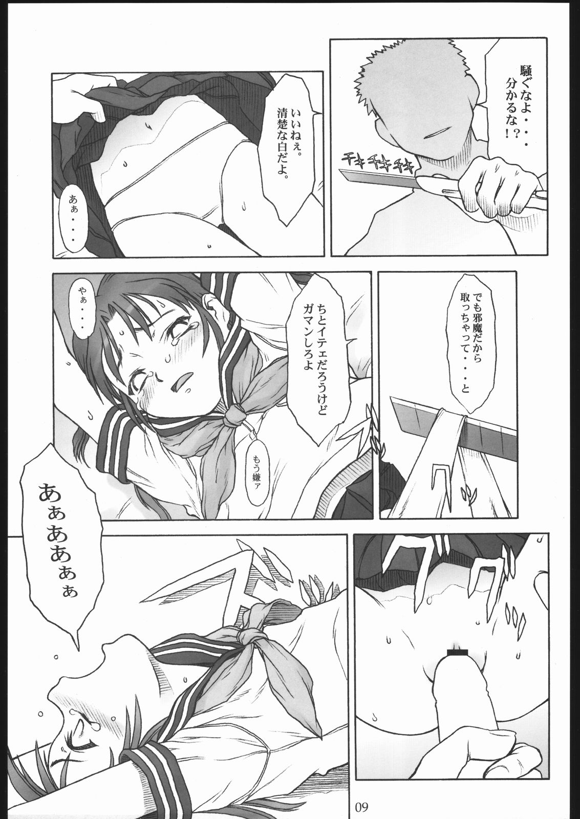 SACRIFICE Tsuji Takeshi Works Selection vol. 2 page 7 full