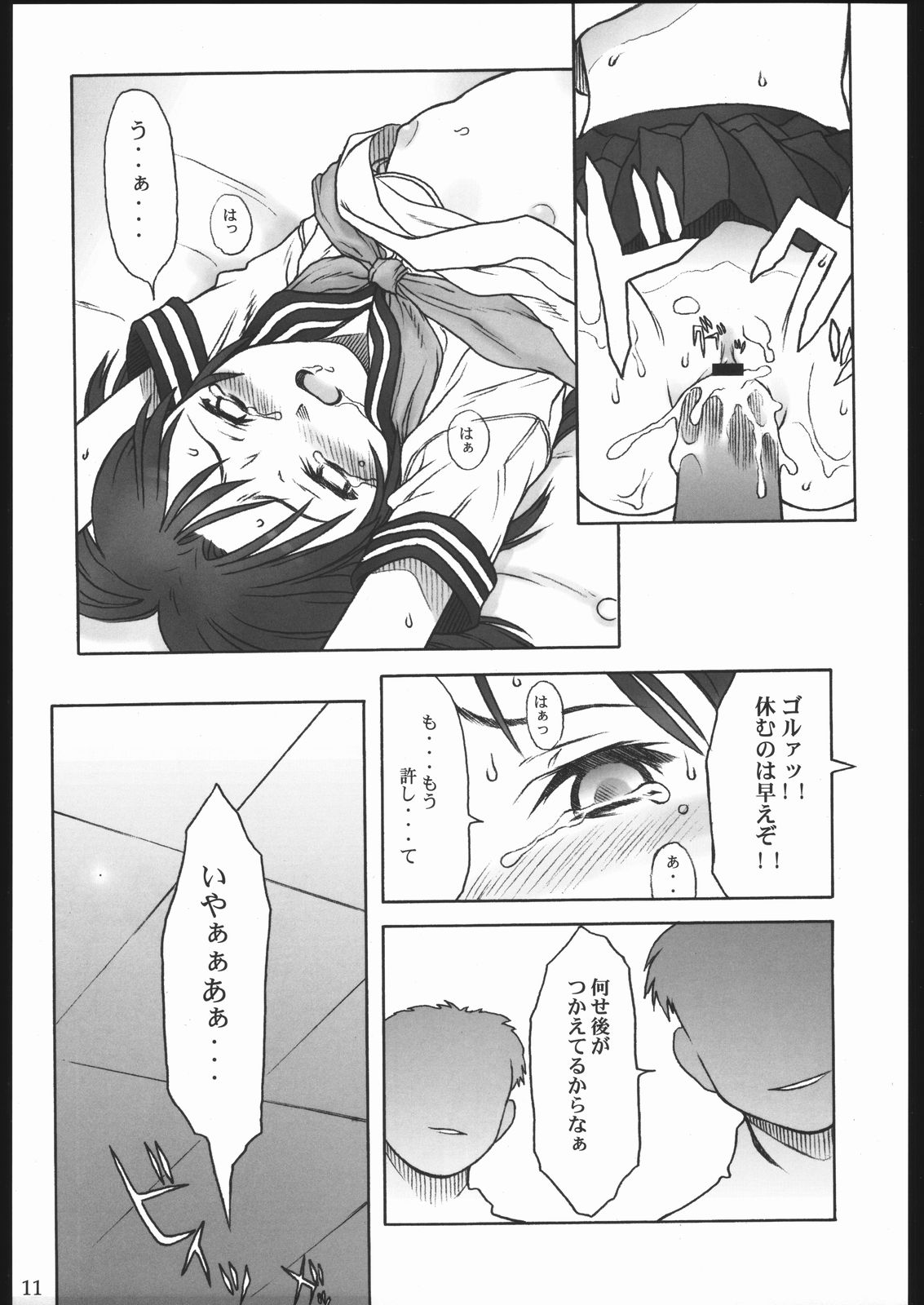 SACRIFICE Tsuji Takeshi Works Selection vol. 2 page 9 full