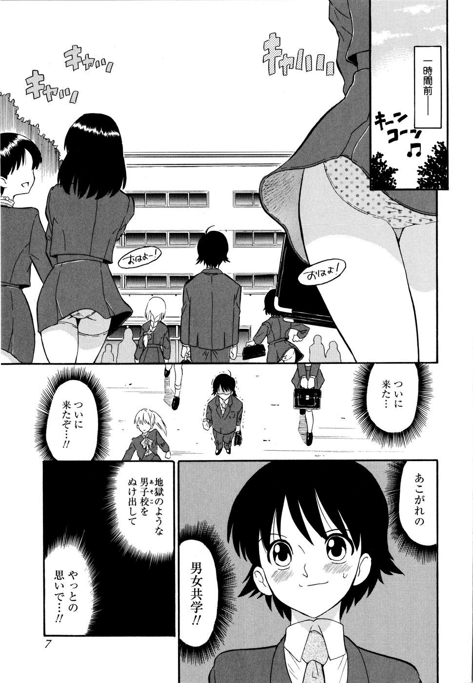 Haruka 69 Volume 1 page 10 full