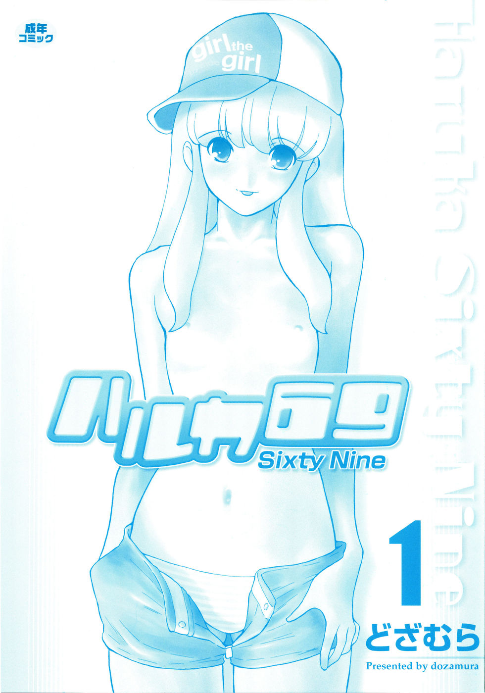 Haruka 69 Volume 1 page 5 full