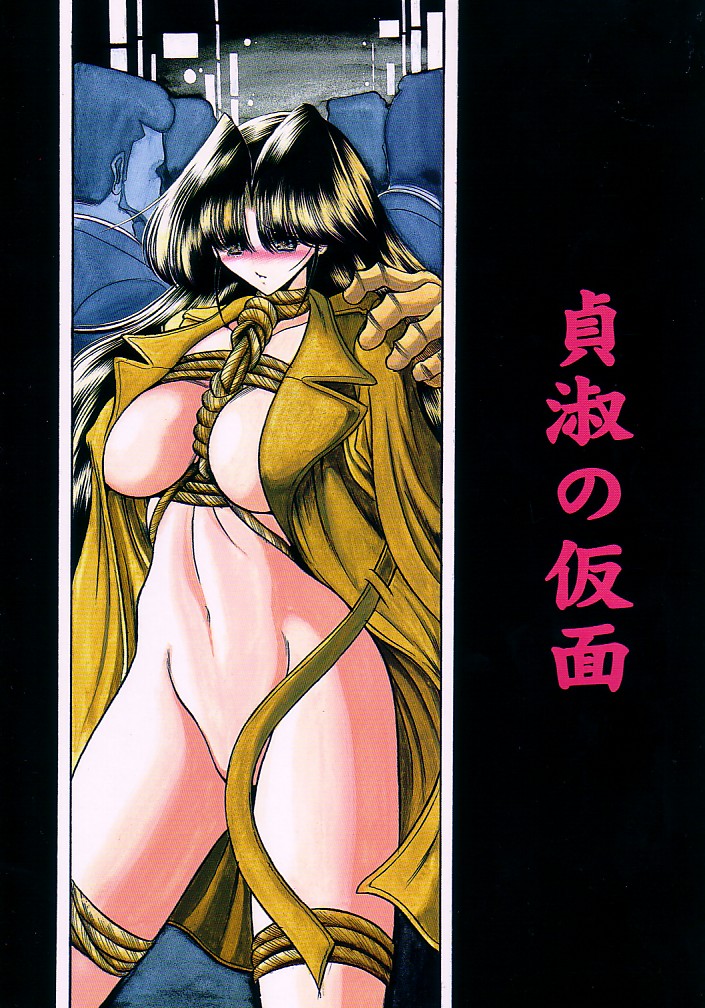 Teishuku No Kamen | Mask Of Chastity page 1 full