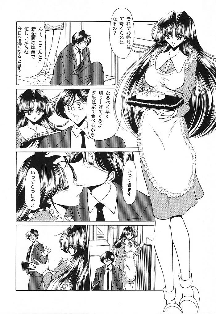 Teishuku No Kamen | Mask Of Chastity page 10 full