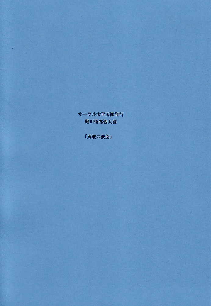 Teishuku No Kamen | Mask Of Chastity page 2 full