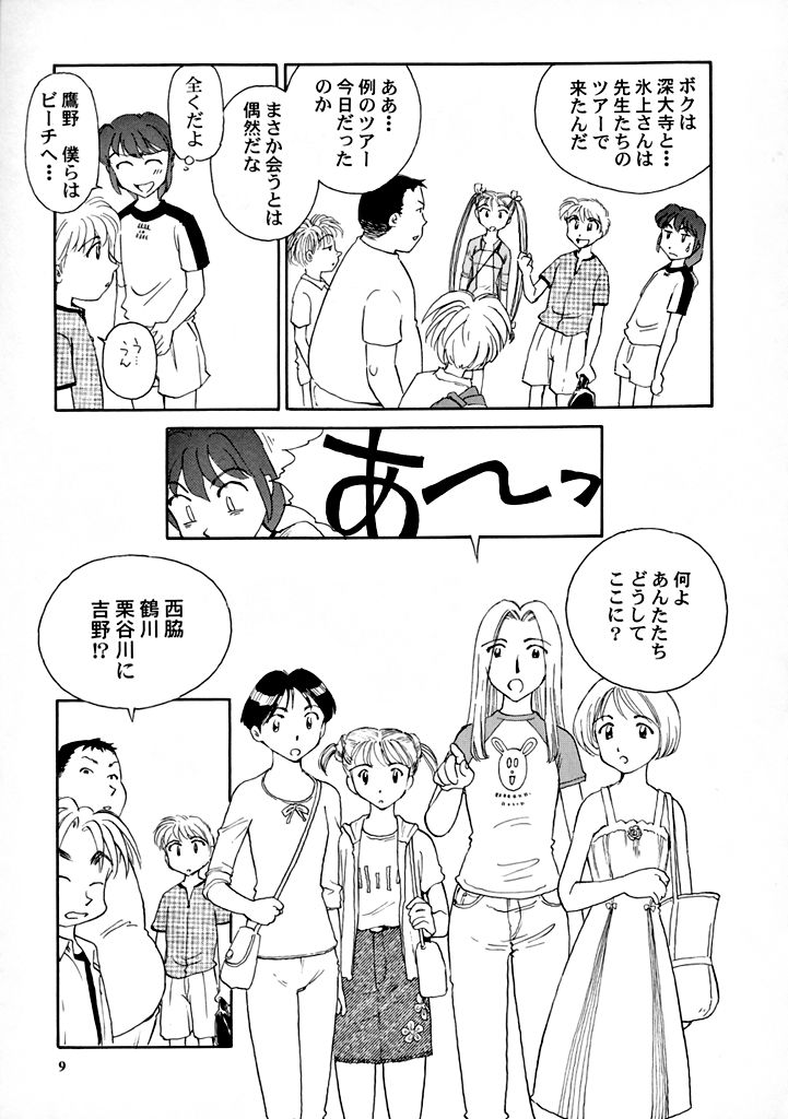 8 miles high Vol.7 page 10 full