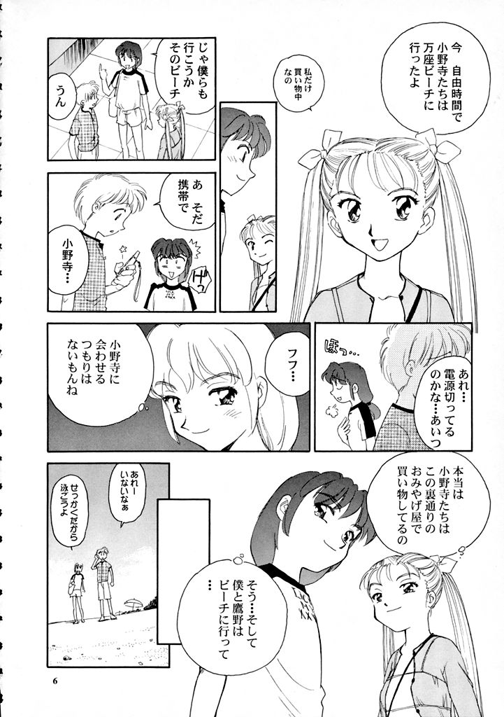 8 miles high Vol.7 page 7 full